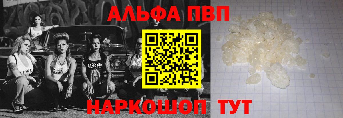 Новошахтинск  А ПВП кристаллы  Вход с VPN  Alpha-PVP крисы CK 