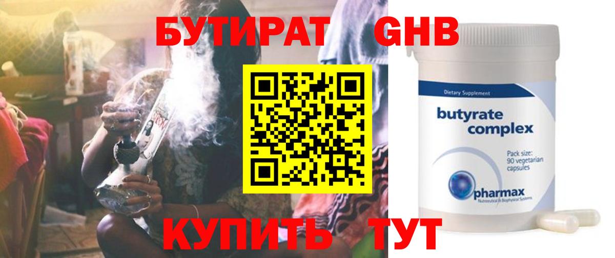 БУТИРАТ бутандиол  Вход с VPN  Новошахтинск 