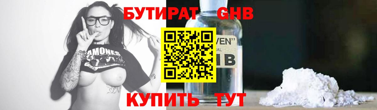 БУТИРАТ бутандиол Новошахтинск