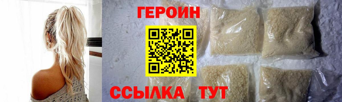 ГЕРОИН VHQ Новошахтинск
