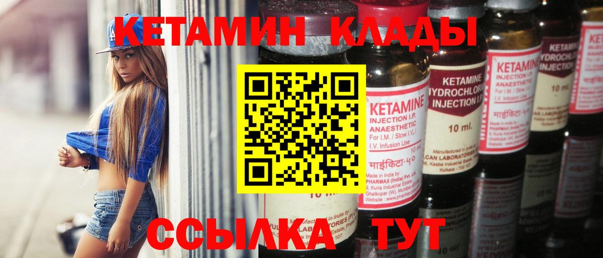 КЕТАМИН ketamine  Вход с VPN  Новошахтинск 