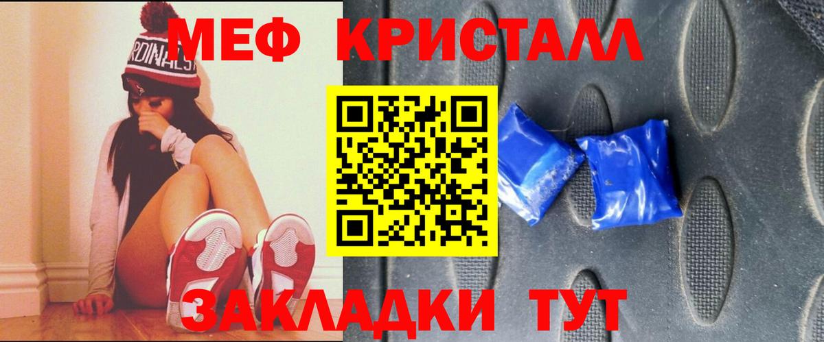МЕФ кристаллы Новошахтинск